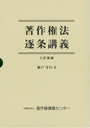 著作権法入門 2011-2012